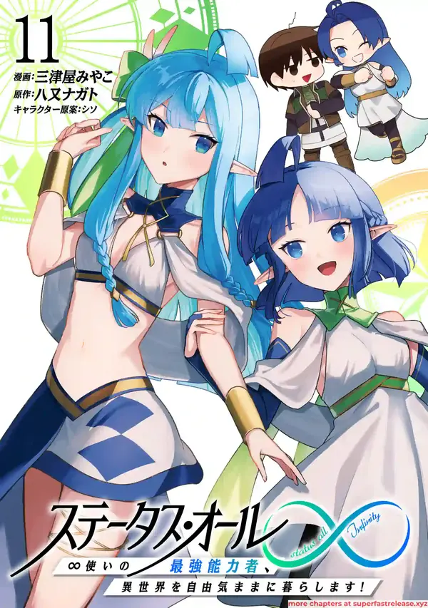 Status All Infinity: ∞ Tsukai no Saikyou Nouryoku-sha, Isekai wo Jiyuu Kimama ni Kurashimasu! Status All Infinity: ∞ Tsukai no Saikyou Nouryoku-sha, Isekai wo Jiyuu Kimama ni Kurashimasu!