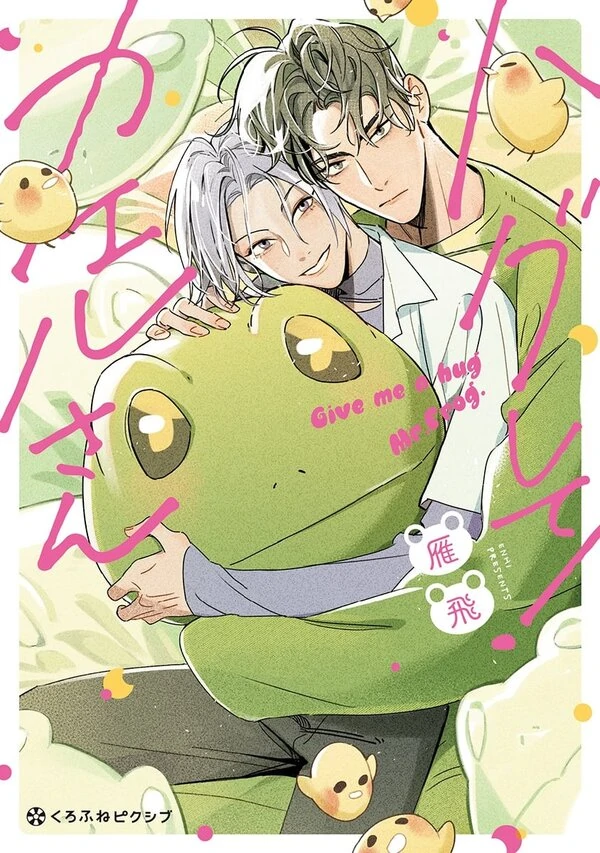 GIVE ME A HUG! MR. FROG (HẾT)